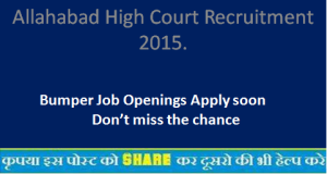Allahabad High Court Recruitment 2015.